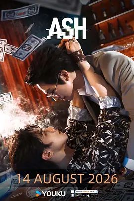 烟灰海报